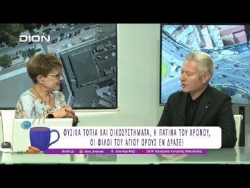 Άγιον Όρος: Ένα μοναδικό μνημείο της φύσης |11/09/25 | Ξεκινάμε Μαζί