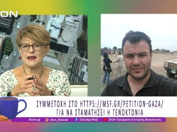 Συστηματική καταστροφή ενός λαού όσα συμβαίνουν στη Γάζα |16/09/25 | Ξεκινάμε Μαζί