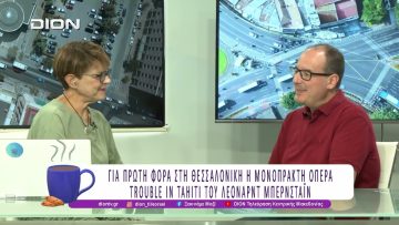 Όπερα στο Βασιλικό Θέατρο από το ΚΩΘ στις 20 Σεπτεμβρίου |17/09/25 | Ξεκινάμε Μαζί