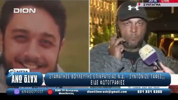 ¨ΑΝΩ ΚΑΤΩ΄΄ Το δελτίο ειδήσεων … αλλιώς! | Άνω Κάτω | 22/09/2025