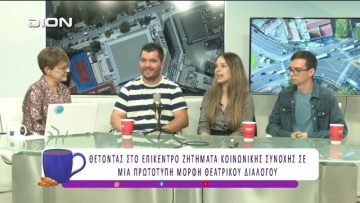 Θεατρική Παράσταση για την Κλιματική Κρίση στο πρόγραμμα EU HAVE A DREAM |24/09/25 | Ξεκινάμε Μαζί