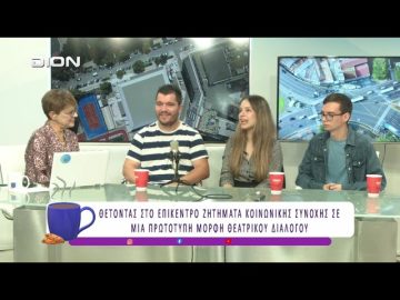 Θεατρική Παράσταση για την Κλιματική Κρίση στο πρόγραμμα EU HAVE A DREAM |24/09/25 | Ξεκινάμε Μαζί