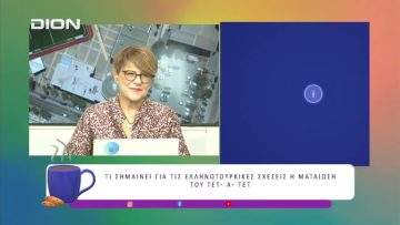 Ακυρώθηκε η συνάντηση Μητσοτάκη – Ερντογάν στον ΟΗΕ |24/09/25 | Ξεκινάμε Μαζί