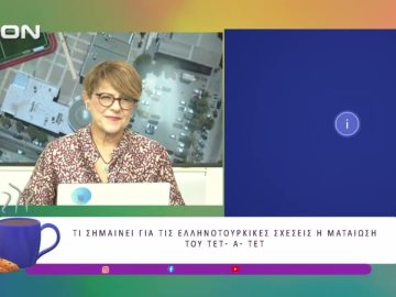 Ακυρώθηκε η συνάντηση Μητσοτάκη – Ερντογάν στον ΟΗΕ |24/09/25 | Ξεκινάμε Μαζί