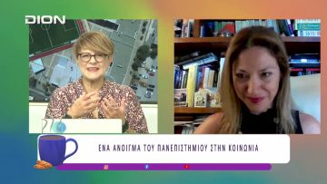 Ανοικτά Μαθήματα στο κοινό της Θεσσαλονίκης |24/09/25 | Ξεκινάμε Μαζί