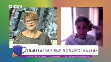 Εξέλιξη και αποτελέσματα προγράμματος «ΕKΑΜΗΔΗ» |25/09/25 | Ξεκινάμε Μαζί