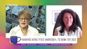 Περιβαλλοντικοί παράγοντες που επιδρούν στην υγεία του ανθρώπου |26/09/25 | Ξεκινάμε Μαζί