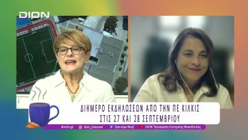 Αναδεικνύοντας το Ιστορικό και Φυσιολατρικό Μονοπάτι DECAUVILLE |26/09/25 | Ξεκινάμε Μαζί