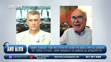 ¨ΑΝΩ ΚΑΤΩ΄΄ Το δελτίο ειδήσεων … αλλιώς! | Άνω Κάτω | 29/09/2025