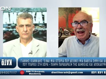 ¨ΑΝΩ ΚΑΤΩ΄΄ Το δελτίο ειδήσεων … αλλιώς! | Άνω Κάτω | 29/09/2025