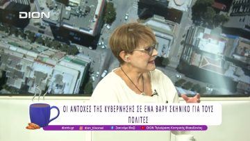 Πολιτικά απόνερα από την 89η ΔΕΘ | 23/09/25 | Ξεκινάμε Μαζί