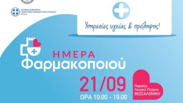 A4-Poster-PharmacistsDay_25-final (1)