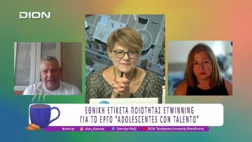 Εθνική Ετικέτα Ποιότητας eTWINNING για το έργο “ADOLESCENTES CON TALENTO” |15/09/25 | Ξεκινάμε Μαζί