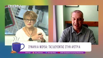 Συναυλία MOYSA: Ταξιδεύοντας στην Αυστρία |23/09/25 | Ξεκινάμε Μαζί