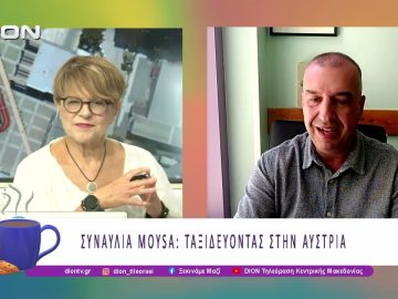 Συναυλία MOYSA: Ταξιδεύοντας στην Αυστρία |23/09/25 | Ξεκινάμε Μαζί