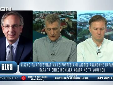 O Γιώργος Τρελλόπουλος Διευθ. Αγγείοχειρουργικής Γ.Ν.Θ.  Παπανικολάου στο ¨ΑΝΩ ΚΑΤΩ΄΄ |  04/09/2025