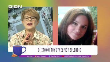 Γνωριμία με το πρόγραμμα SPLENDID |12/09/25 | Ξεκινάμε Μαζί