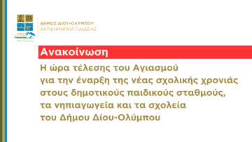 ΑΝΑΚΟΙΝΩΣΗ