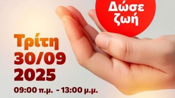 Αφίσα Αιμοδοσία ΑΠΘ