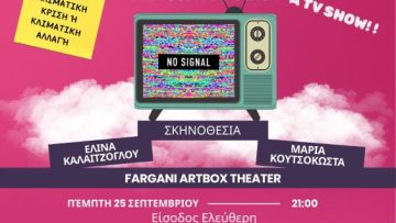 Αφίσα Θεατρικός Διάλογος