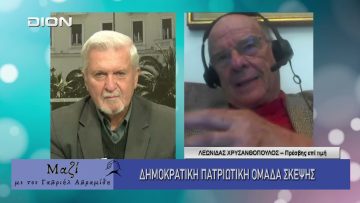 ΜΑΖΙ με τον Γαβριήλ Αβραμίδη 08/10/2025