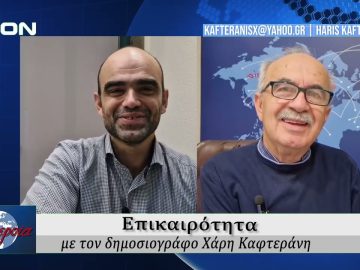 Επικαιρότητα | Εν Βεροία | 09/10/25