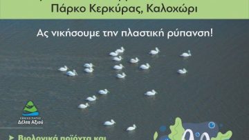 1. Αφίσα Οικογιορτή 2025