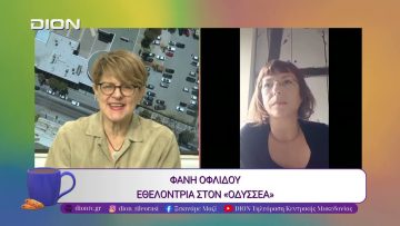 Συνεχίζονται μέχρι τις 10 Οκτωβρίου οι εγγραφές στο «ΟΔΥΣΣΕΑ» |07/10/25 | Ξεκινάμε Μαζί