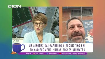 Σε εξέλιξη το 11ο  TAF- THESSALONIKI ANIMATION FESTIVAL | 17/10/25 | Ξεκινάμε Μαζί