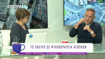 125 Χρόνια από την έκδοση ερμηνείας των ονείρων του Φρόιντ | 30/10/25 | Ξεκινάμε Μαζί