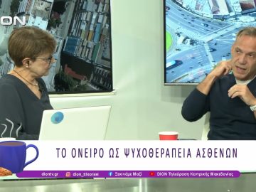 125 Χρόνια από την έκδοση ερμηνείας των ονείρων του Φρόιντ | 30/10/25 | Ξεκινάμε Μαζί