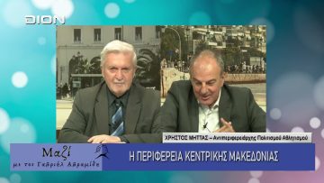 ΜΑΖΙ με τον Γαβριήλ Αβραμίδη 15/10/2025