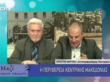 ΜΑΖΙ με τον Γαβριήλ Αβραμίδη 15/10/2025