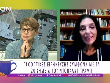 Σίγησαν ( ; ) τα όπλα στην Μέση Ανατολή |15/10/25 | Ξεκινάμε Μαζί