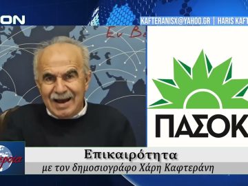 Επικαιρότητα | Εν Βεροία | 17/10/25