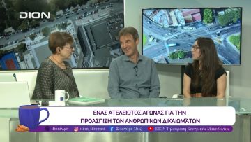 «1975- 2025: 50 Χρόνια Διεθνής Αμνηστία – Ελληνικό Τμήμα» | 23/10/25 | Ξεκινάμε Μαζί