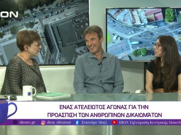 «1975- 2025: 50 Χρόνια Διεθνής Αμνηστία – Ελληνικό Τμήμα» | 23/10/25 | Ξεκινάμε Μαζί