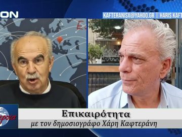 Επικαιρότητα | Εν Βεροία | 20/10/25
