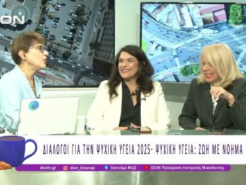 Διάλογοι για την Ψυχική Υγεία 2025 – Ψυχική Υγεία: Ζωή με Νόημα | 17/10/25 | Ξεκινάμε Μαζί