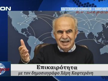 Επικαιρότητα | Εν Βεροία | 23/10/25