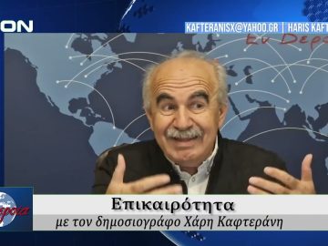 Επικαιρότητα | Εν Βεροία | 29/10/25