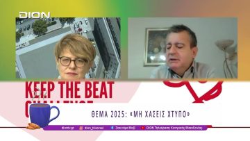 Η 29η Σεπτεμβρίου Παγκόσμια Μέρα Καρδιάς |01/10/25 | Ξεκινάμε Μαζί