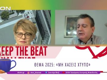 Η 29η Σεπτεμβρίου Παγκόσμια Μέρα Καρδιάς |01/10/25 | Ξεκινάμε Μαζί