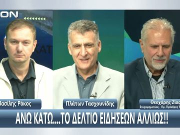 ¨ΑΝΩ ΚΑΤΩ΄΄ Το δελτίο ειδήσεων … αλλιώς! | Άνω Κάτω | 02/10/2025