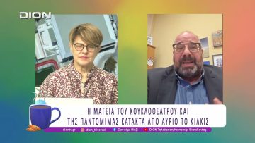 Διεθνές Φεστιβάλ Κουκλοθεάτρου και Παντομίμας στο Κιλκίς |03/10/25 | Ξεκινάμε Μαζί