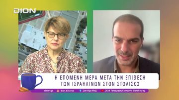 Η επόμενη μέρα μετά την επίθεση των Ισραηλινών στον Στολίσκο |03/10/25 | Ξεκινάμε Μαζί