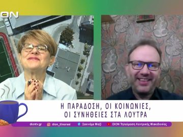 Τα Λουτρά των Ρωμιών στις Παραδουνάβιες Ηγεμονίες |06/10/25 | Ξεκινάμε Μαζί