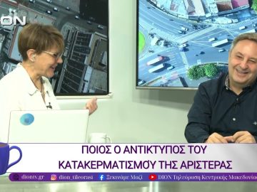 Ο Αντίκτυπος του κατακερματισμού της Αριστεράς |08/10/25 | Ξεκινάμε Μαζί