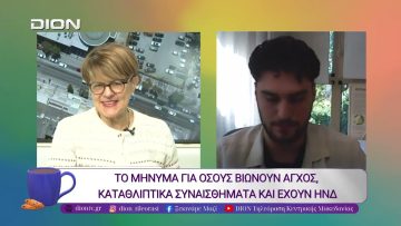 Τεχνικές Χαλάρωσης στην Ήπια Νοητική Διαταραχή |09/10/25 | Ξεκινάμε Μαζί