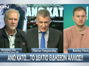 ¨ΑΝΩ ΚΑΤΩ΄΄ Το δελτίο ειδήσεων … αλλιώς! | Άνω Κάτω | 10/10/2025